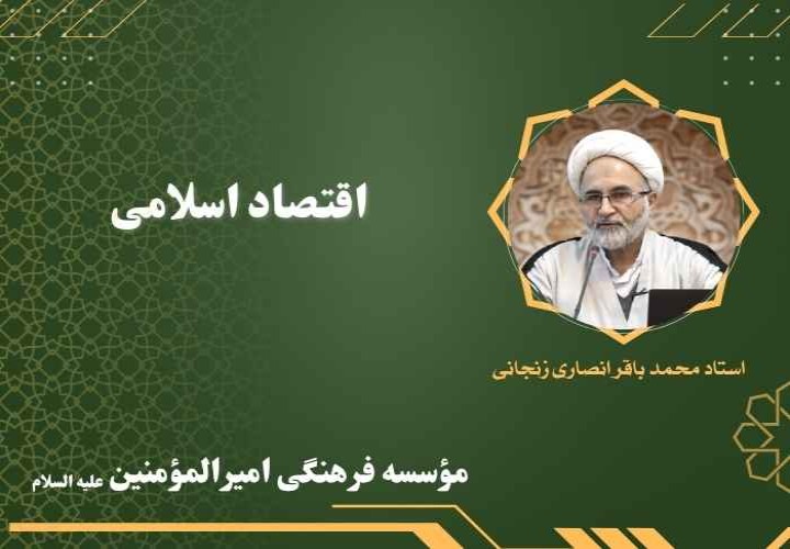 اقتصاد اسلامی